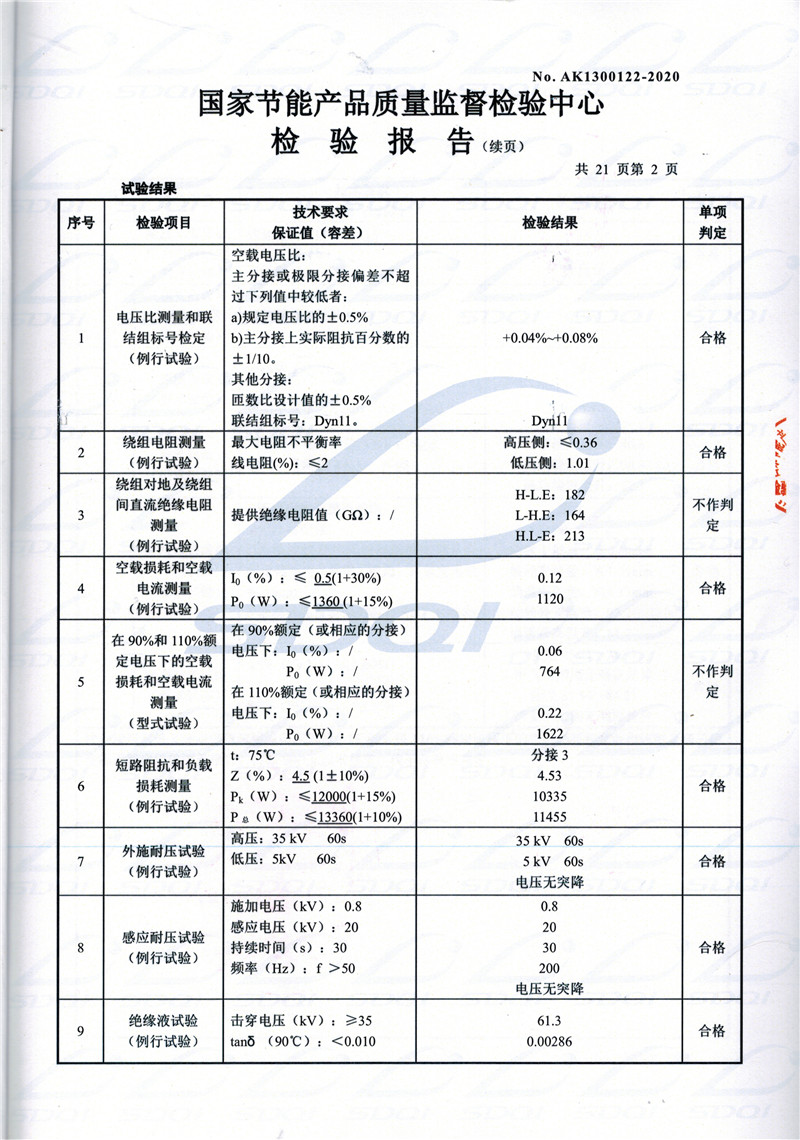 高低压试验报告-S11-1250积石山积石山积石山油浸式变压器-2.jpg